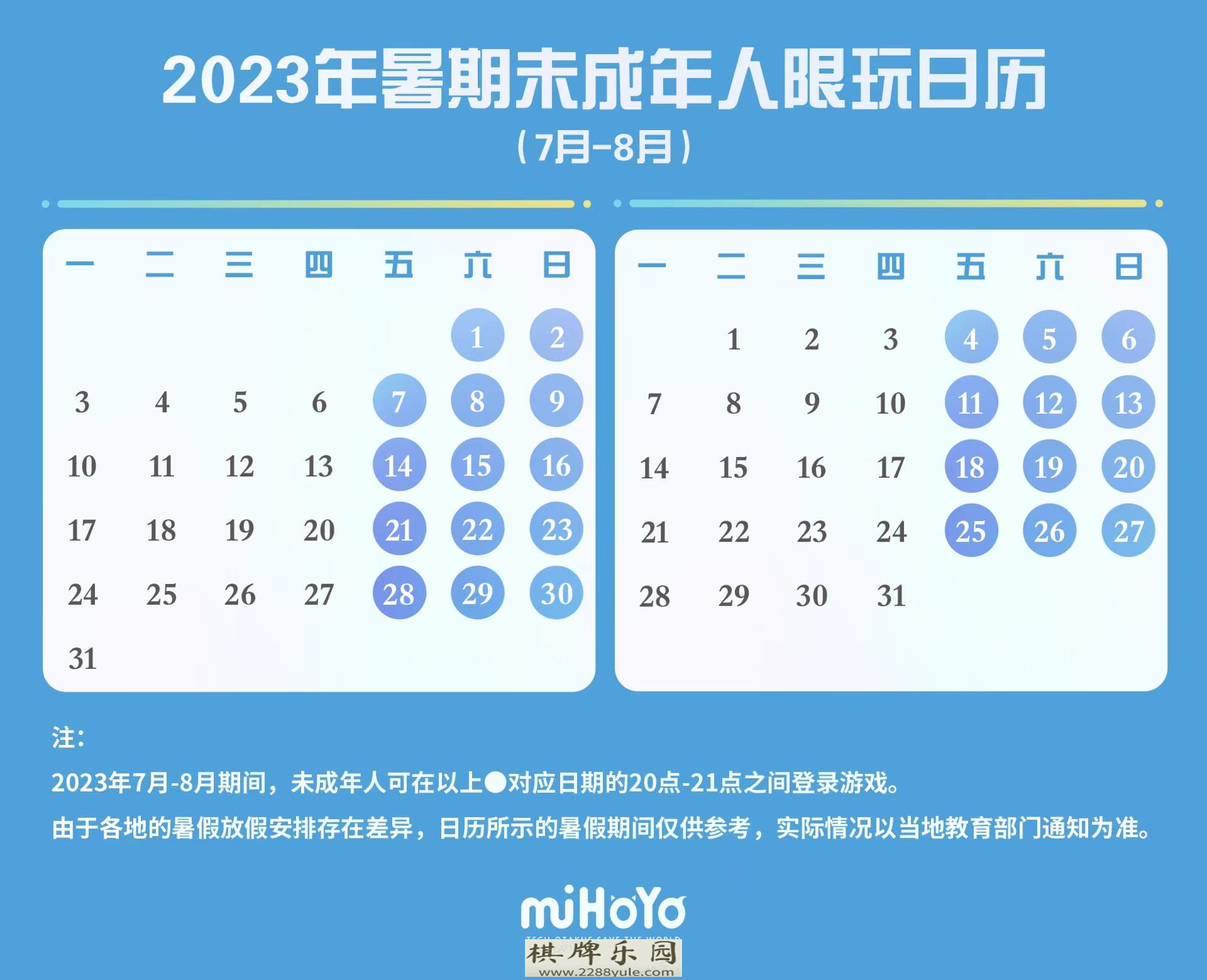 腾讯网易米哈游发布暑期未成年人限玩公告：周