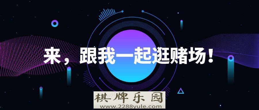 今天我差点没离开赌场(Casino)利比亚赌场